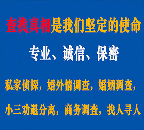 关于乾安寻迹调查事务所